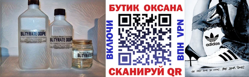 Бутират оксибутират  цены наркотик  Кубинка 