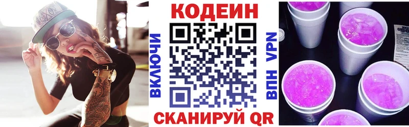 Codein Purple Drank  Кубинка 