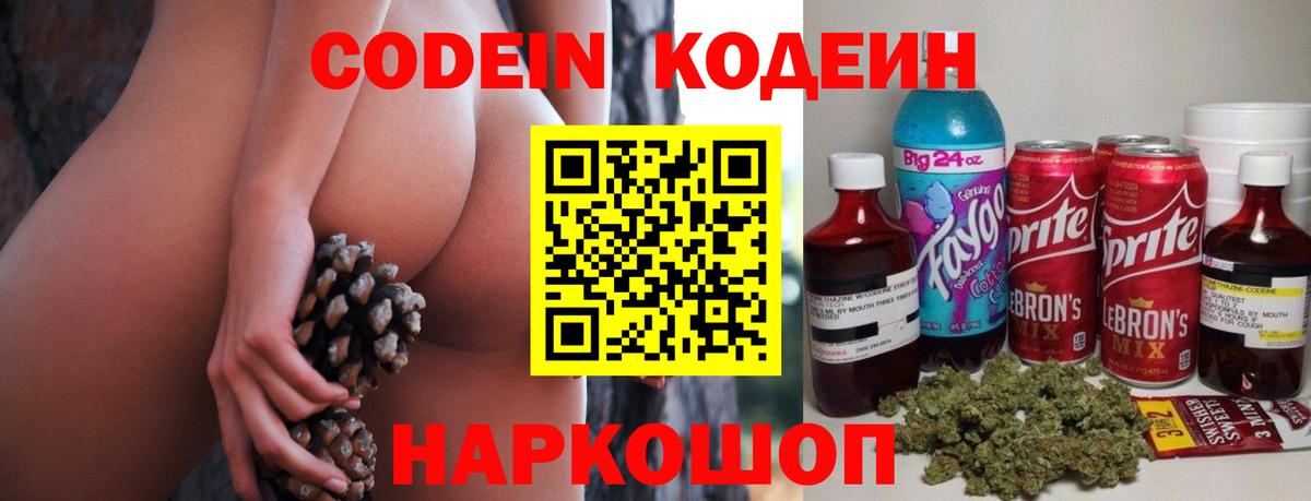 Кубинка  Кодеин напиток Lean (лин)  Вход с VPN  Codein напиток Lean (лин) 