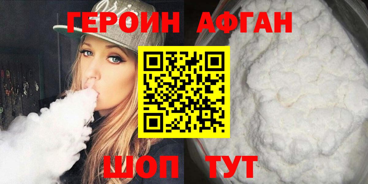 ГЕРОИН хмурый Кубинка