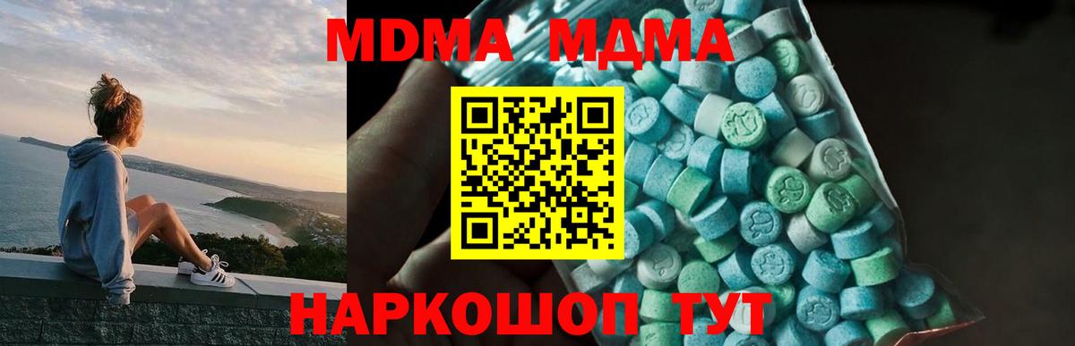 МДМА молли  Вход с VPN  Кубинка 