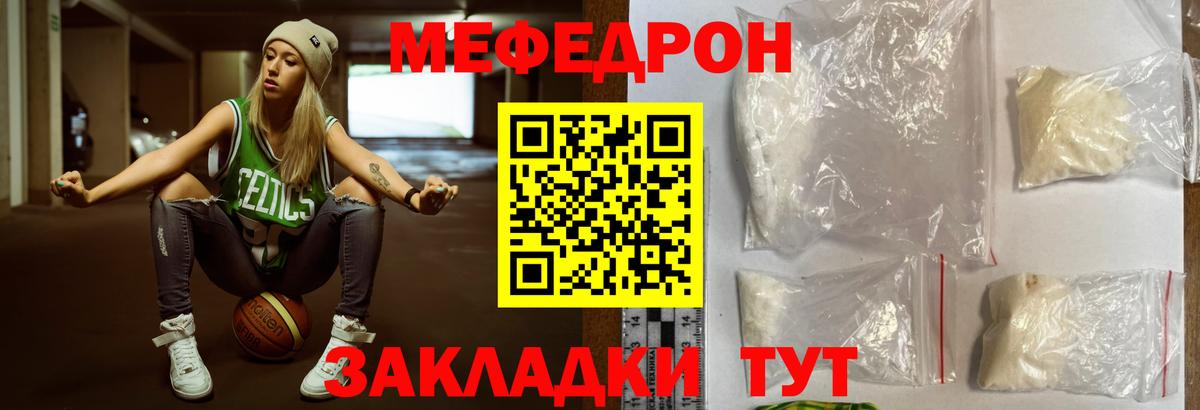 МЯУ-МЯУ 4 MMC  Вход с VPN  МЯУ-МЯУ mephedrone  Меф  Кубинка 