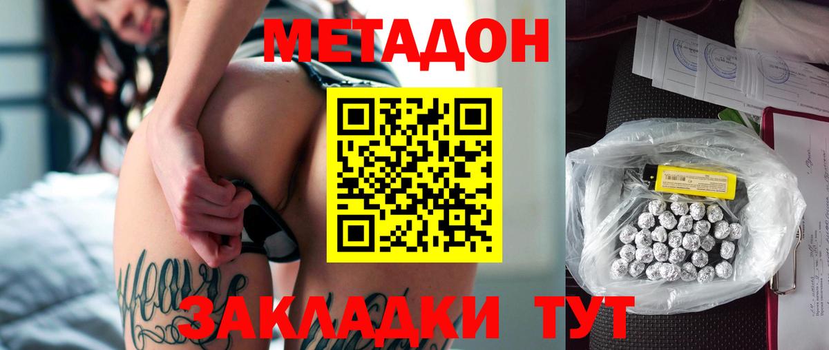 Метадон кристалл Кубинка