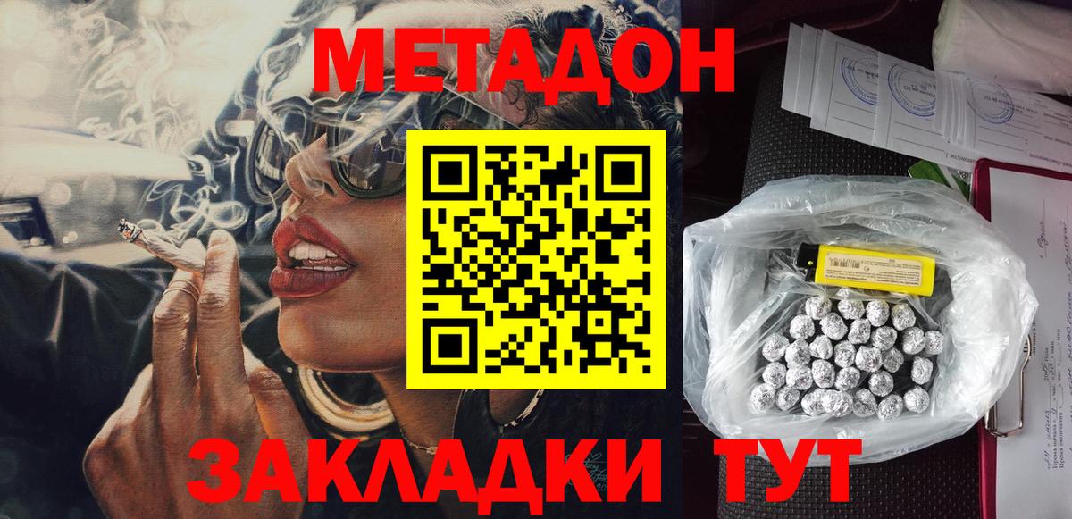 Кубинка  Метадон VHQ  Вход с VPN  Метадон белоснежный 